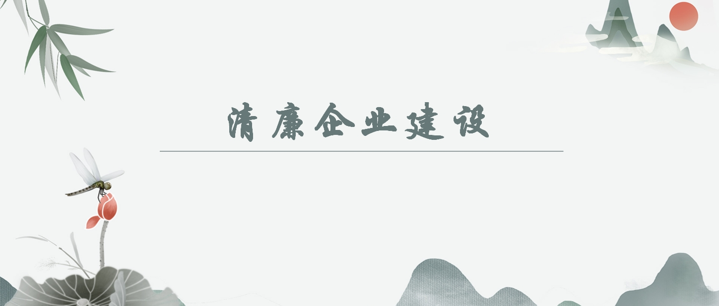 【清廉企业建设】中国共产党纪律处分条例》解读之三:与时俱进完善纪律规范